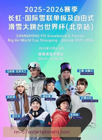 跳台滑雪世界杯背靠背赛程，体能与状态双重考验