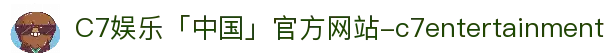 C7娱乐「中国」官方网站-c7entertainment